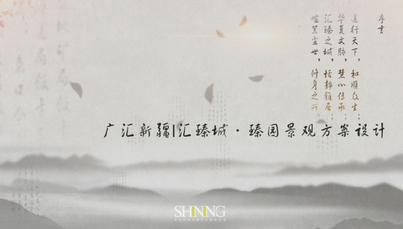 汇臻城景观概念方案设计